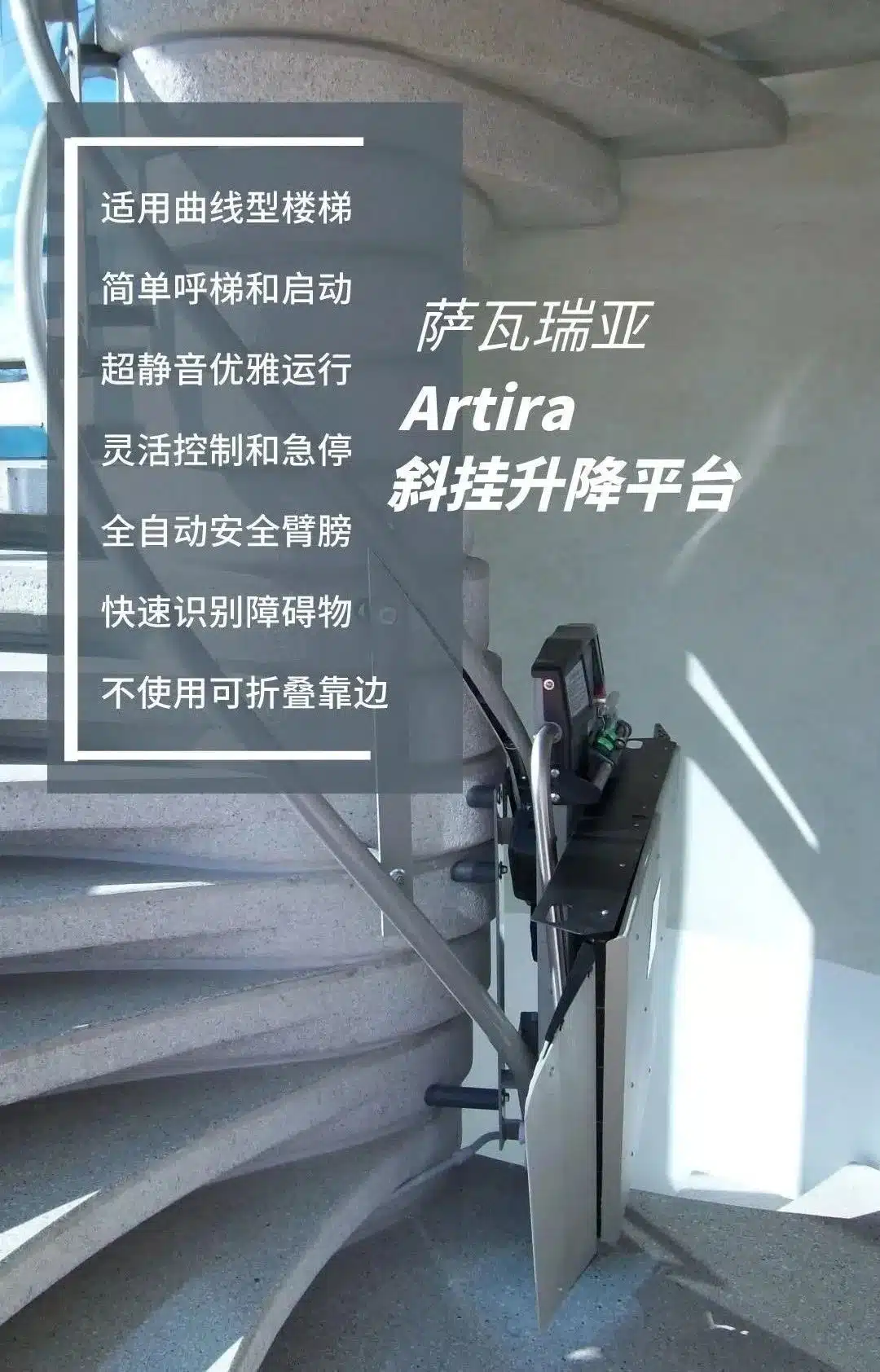 Artira 斜挂升降平台 4