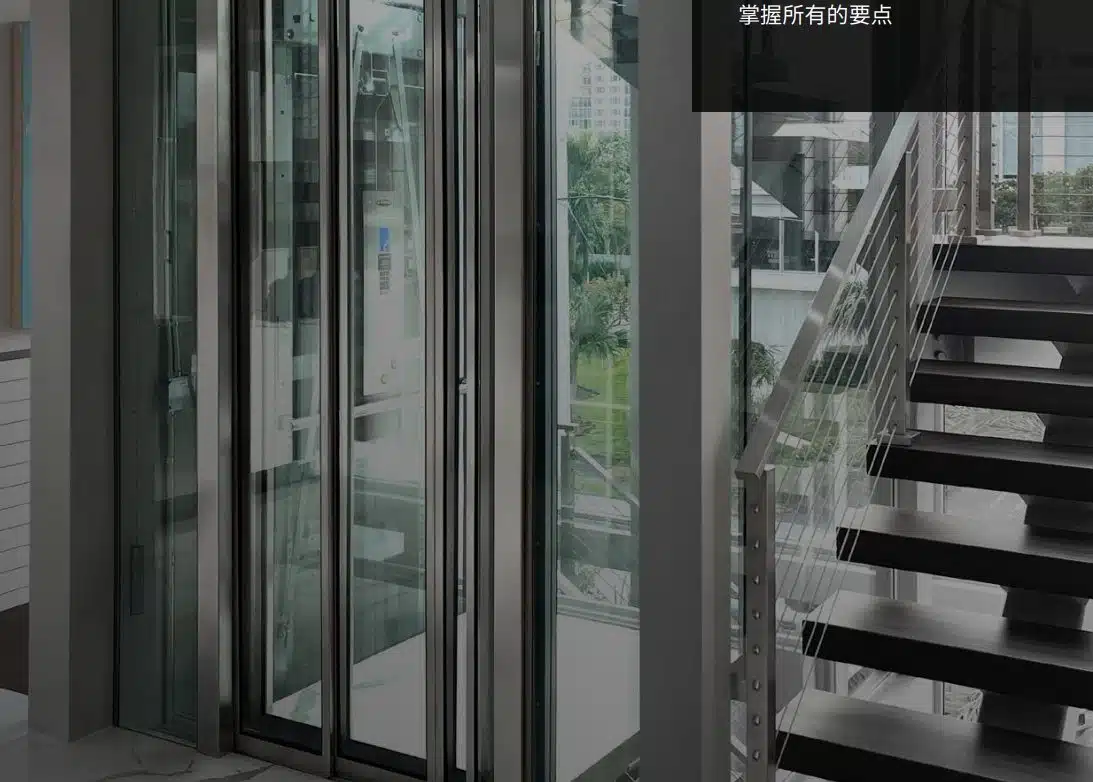 家用电梯选购指南