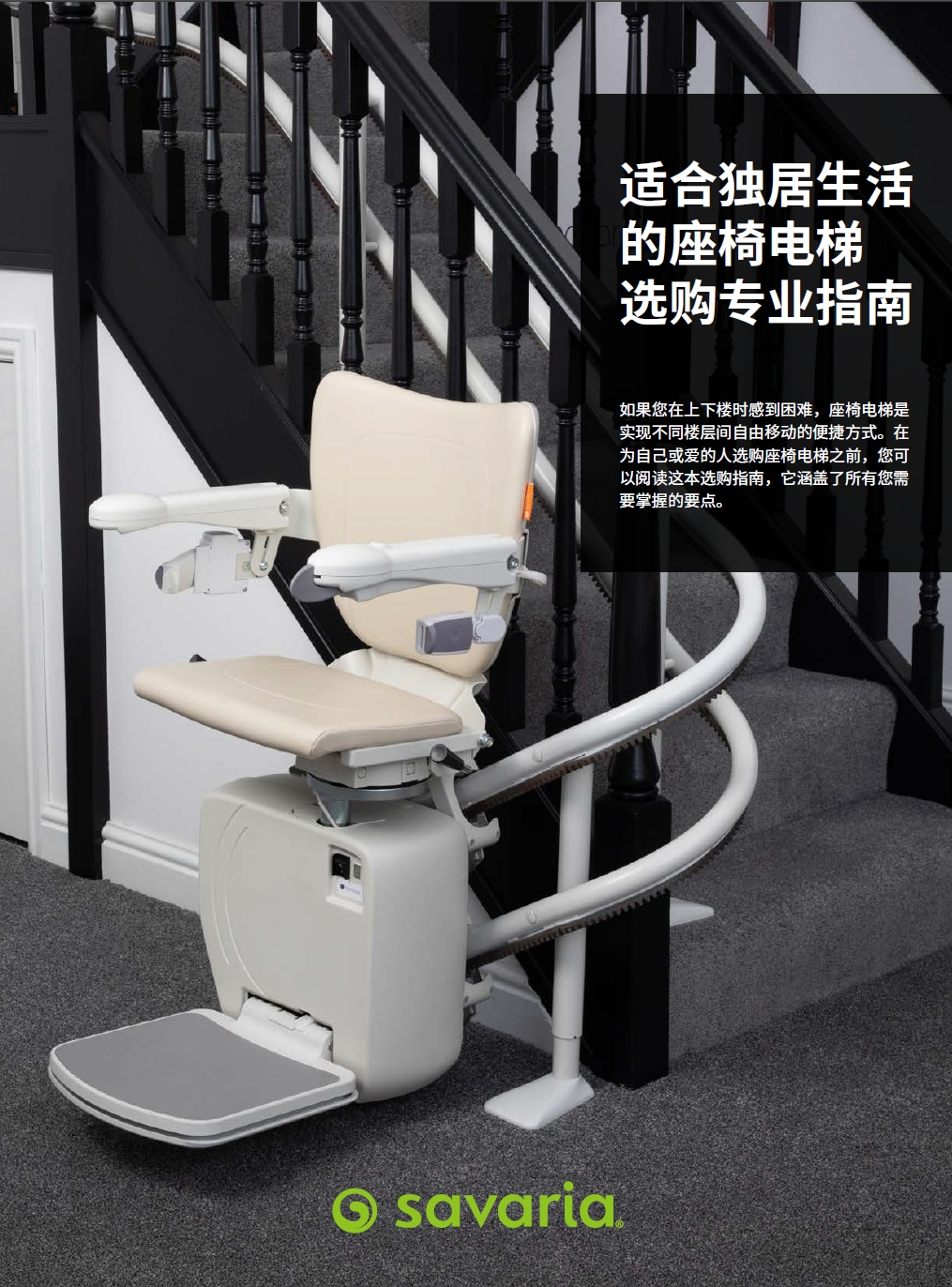 座椅电梯全面选购指南