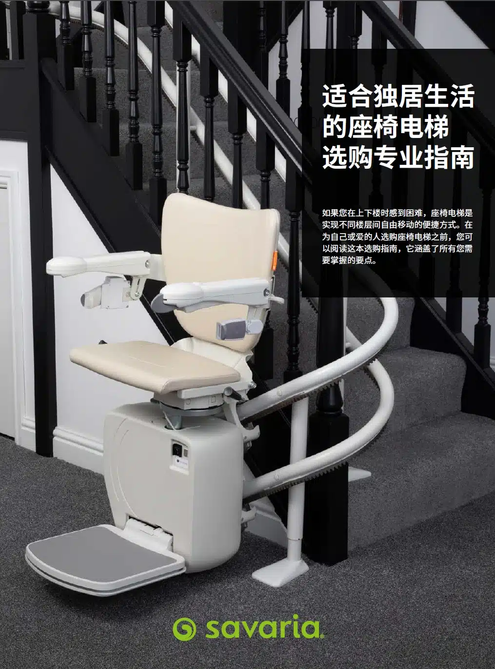 座椅电梯全面选购指南