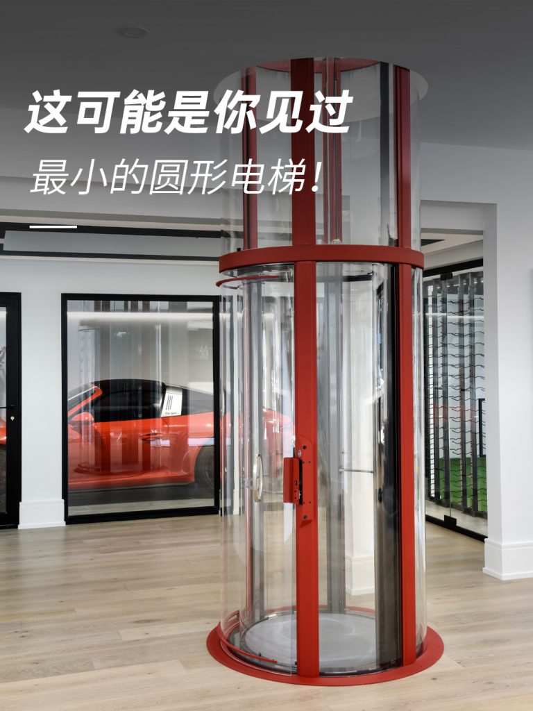 可能是你见过的最小的圆形电梯