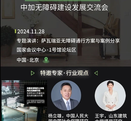 福祉博览会.pic