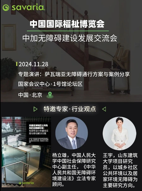 福祉博览会.pic