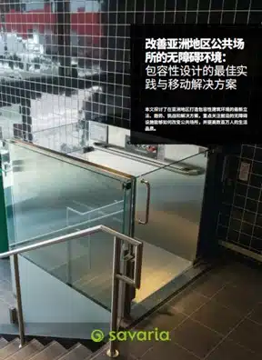 萨瓦瑞亚亮相中国国际福祉博览会 3 萨瓦瑞亚亮相中国国际福祉博览会 3