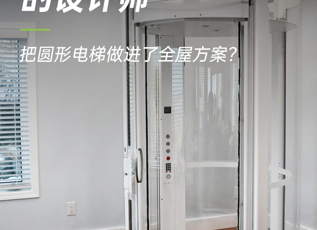 萨瓦瑞亚圆形电梯
