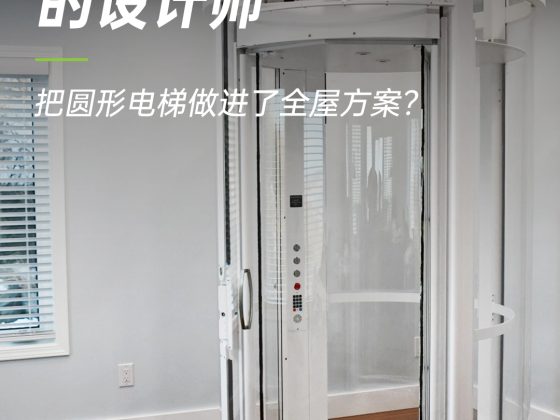 萨瓦瑞亚圆形电梯