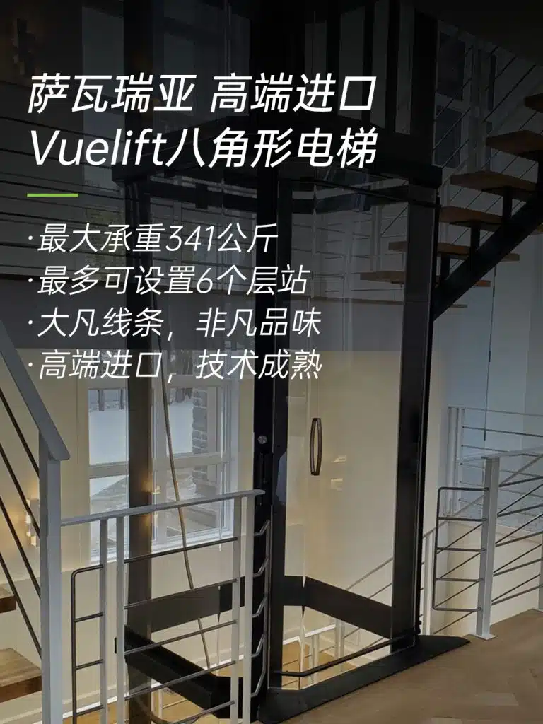 vuelift八角形电梯 vuelift八角形电梯