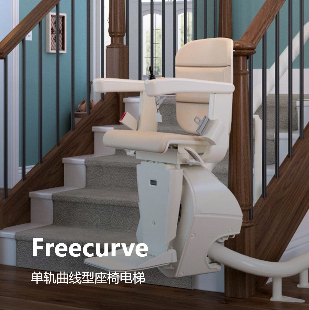 瀚德凯尔座椅电梯Freecurve