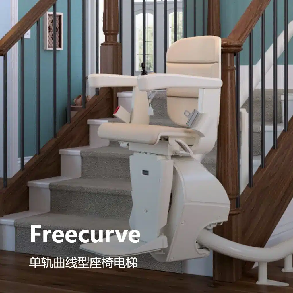 瀚德凯尔座椅电梯Freecurve 瀚德凯尔座椅电梯Freecurve