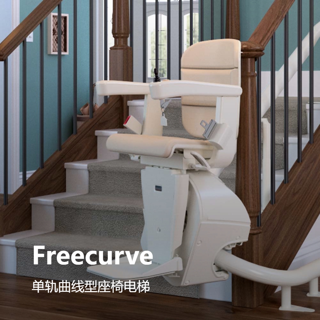 瀚德凯尔座椅电梯Freecurve