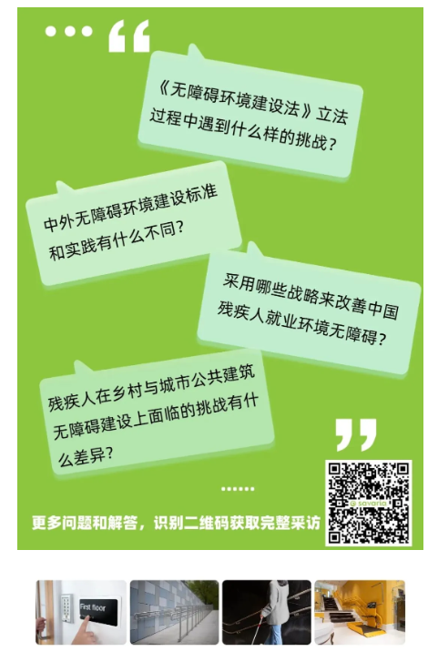 采访对话