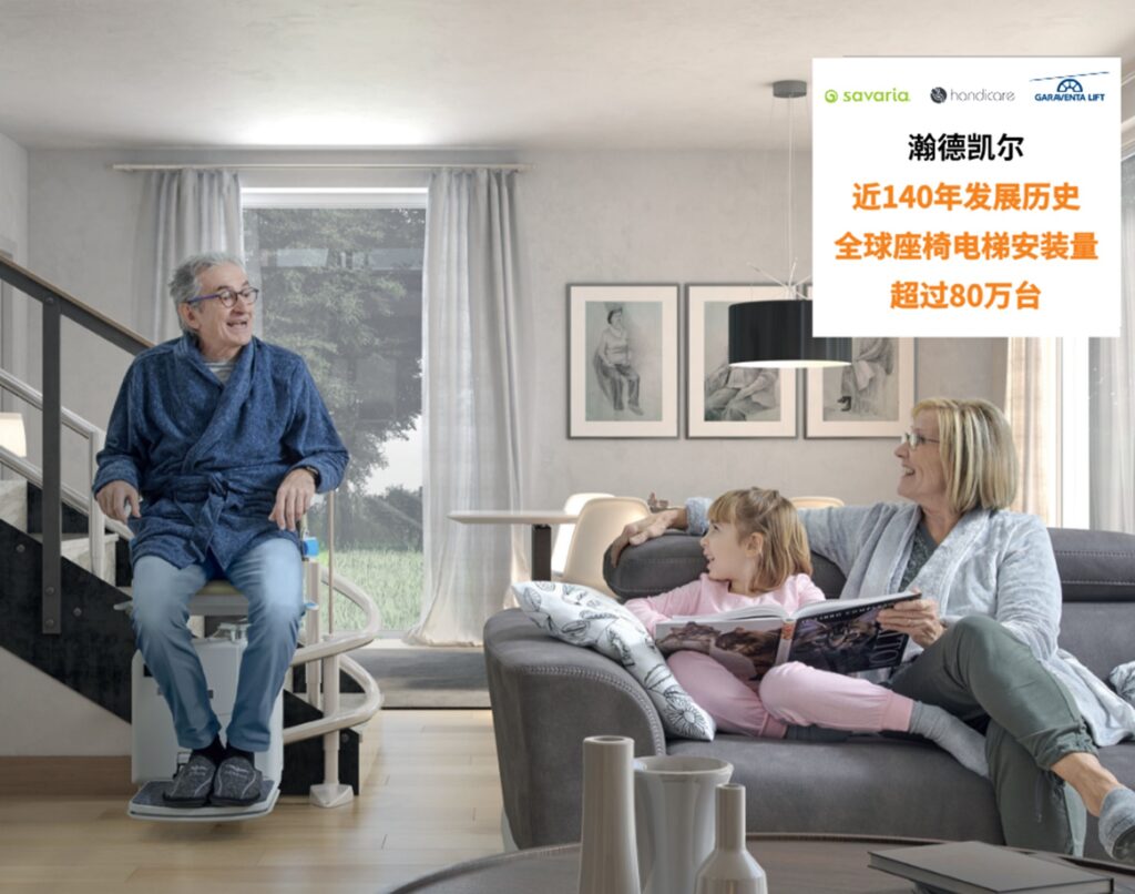 座椅电梯瀚德凯尔