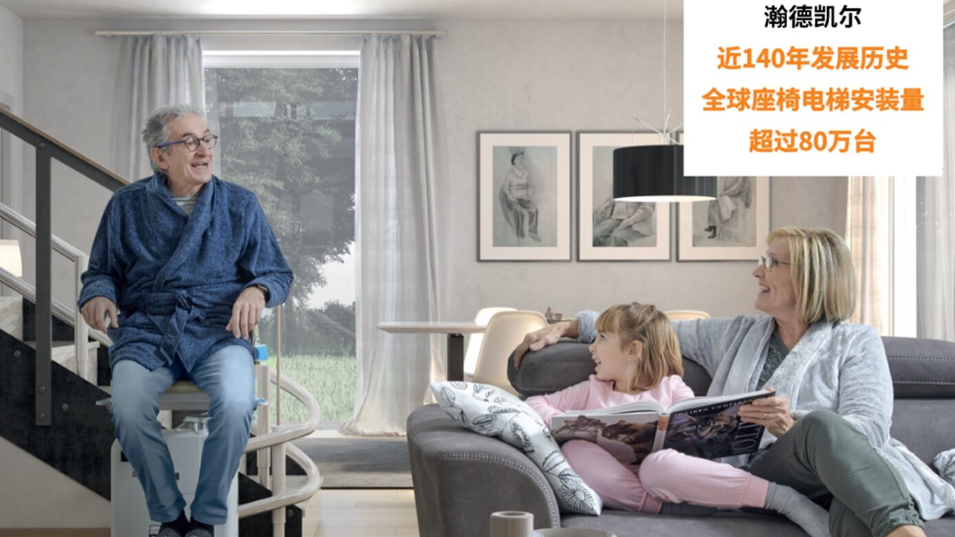 座椅电梯瀚德凯尔