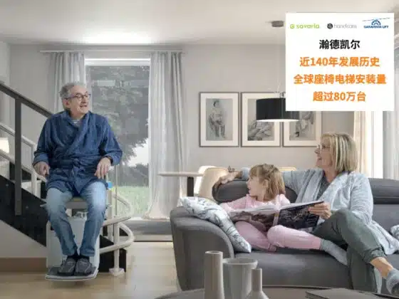 座椅电梯瀚德凯尔