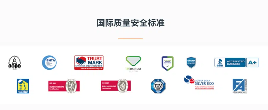 座椅电梯国际质量安全标准