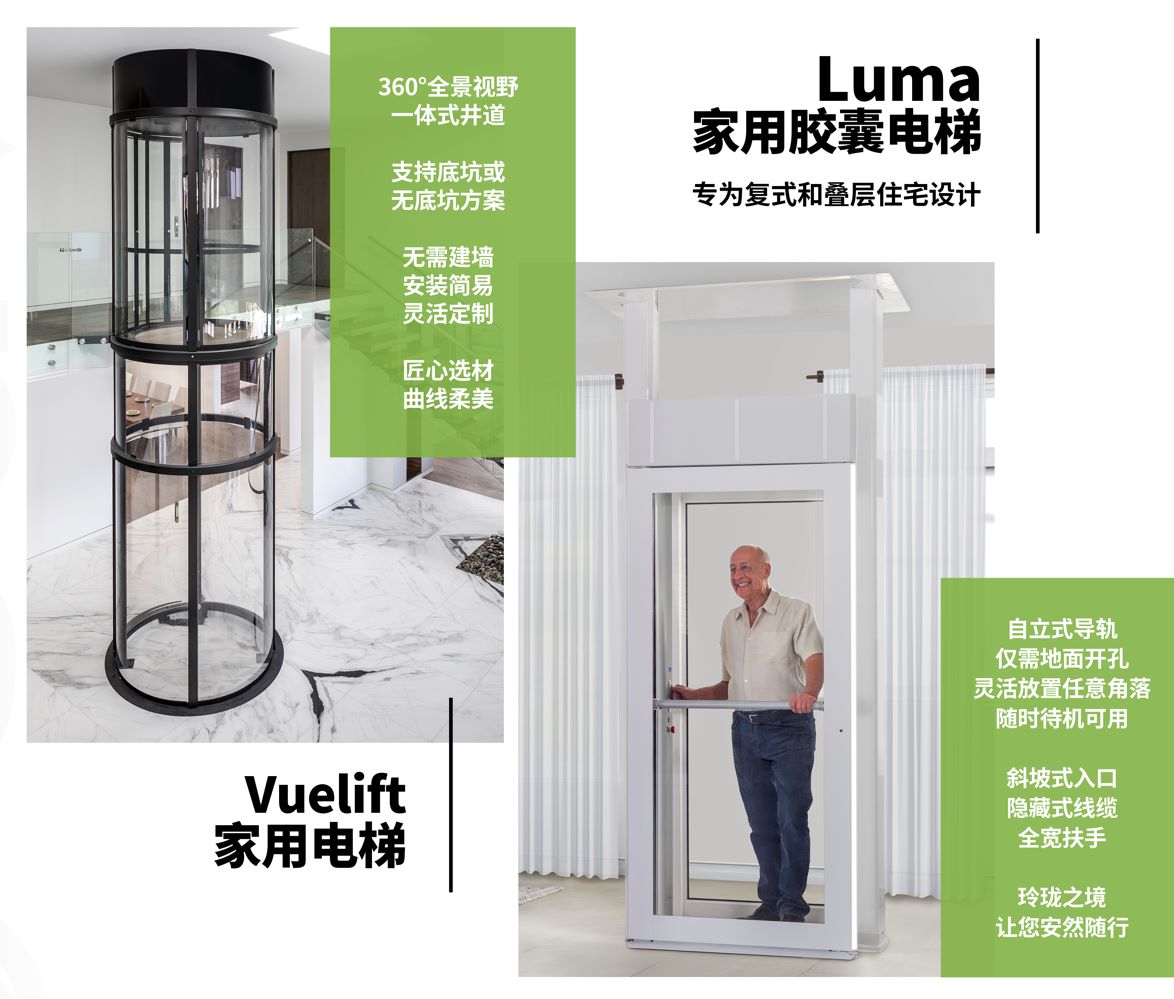 萨瓦瑞亚家用电梯Luma 萨瓦瑞亚家用电梯Luma